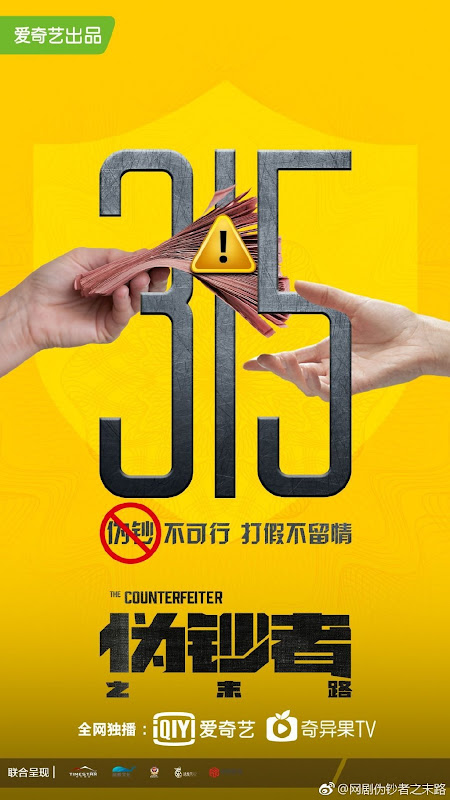 No Way For Stumer / The Counterfeiter China Web Drama